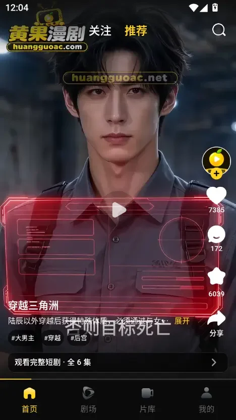 黄豆短剧app 首页推荐