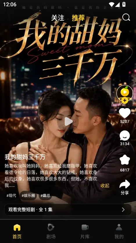 黄豆短剧app界面